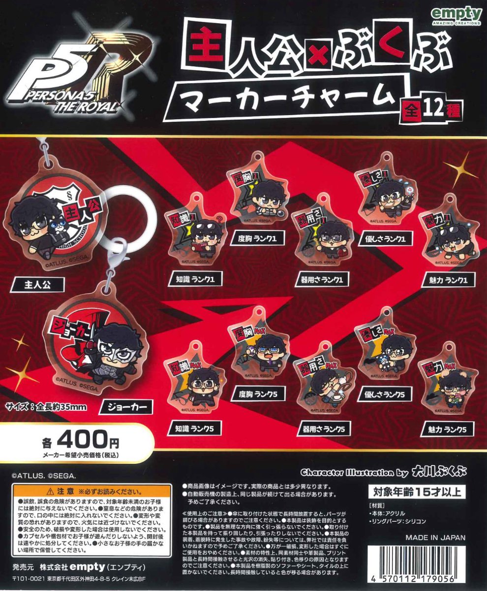 🪵本日の入荷商品🪵 📍ペルソナ5×ぶくぶマーカーチャーム #カプセル