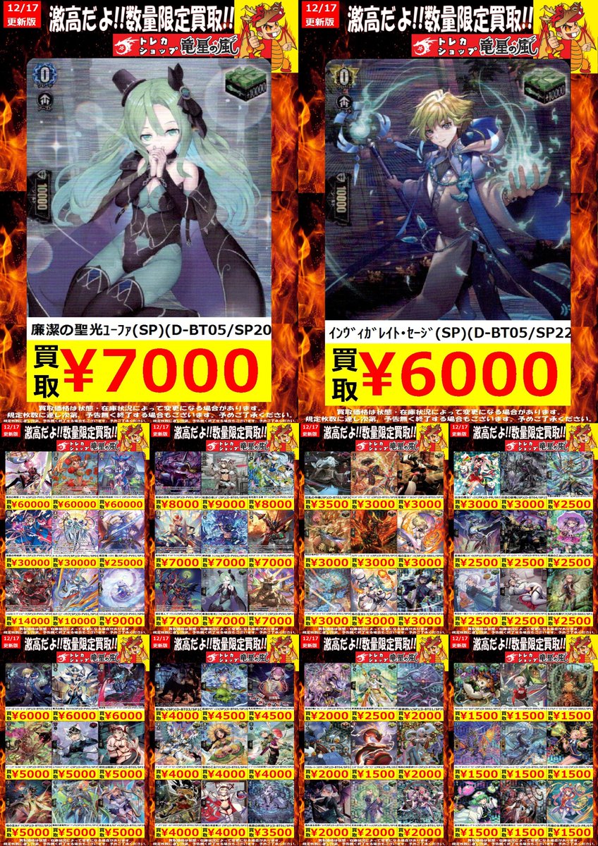 🔥ｳﾞｧﾝｶﾞｰﾄﾞ 高価買取🔥 ⚡( 🔥皿🔥)╮📢≪12/17更新 🌟数量限定