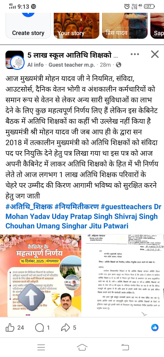 अब सवाल #अतिथि_शिक्षकों_के_पद_स्थाई को लेकर है कि सरकार कई बार घोषणा कर चुकी है लेकिन अब सरकार ने अतिथि शिक्षकों के हित में कोई अच्छा फैसला नहीं लिया तो सरकार प्रदेश के लाखों परिवार के साथ अन्याय कर रही है <a href="/CMMadhyaPradesh/">Chief Minister, MP</a>