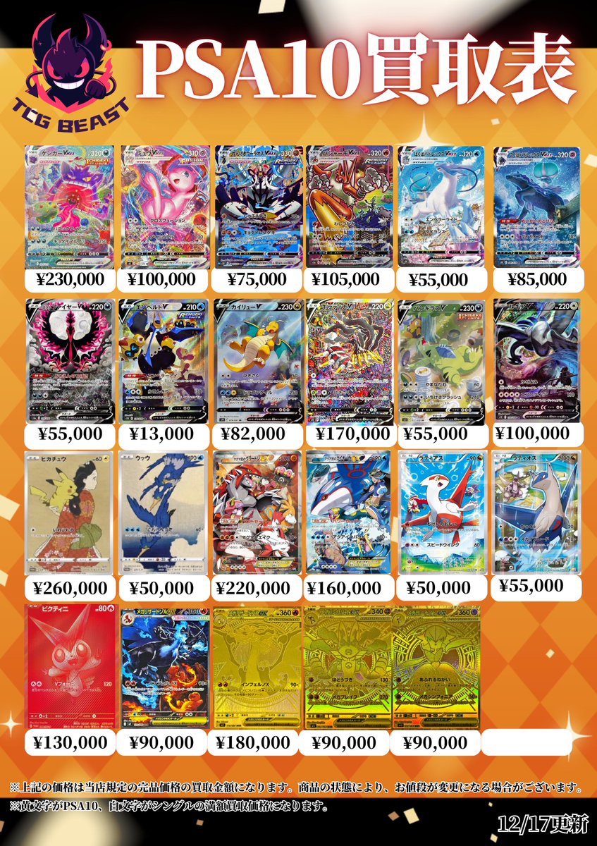 TCG Shop BEAST (@TCGShop_BEAST) / Highlights / X