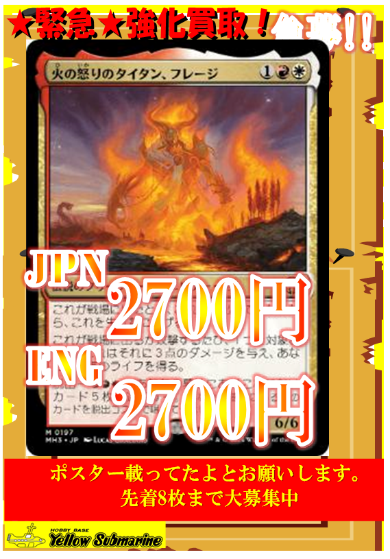 買取情報】#イエサブ、＃MTGJP 火の怒りのタイタン フレージ／Phlage