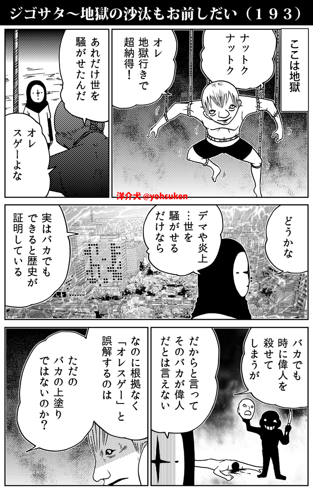 「世を騒がすのは実はバカでもできる」 