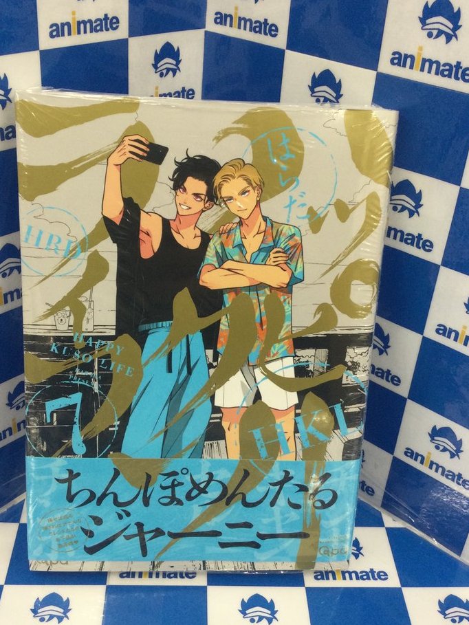 3F 新刊情報】 ＃はらだ 先生 『＃ハッピークソライフ 7巻』の通常版