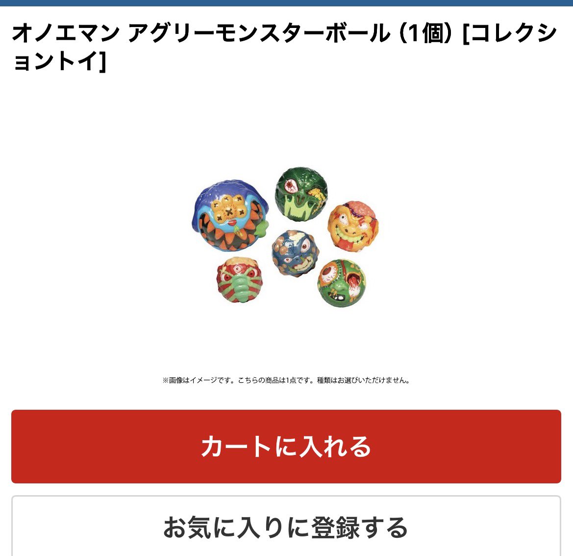 ヨドバシで売ってたけど届くのランダムらしい
俺が欲しいの右の2個やから賭けやな
