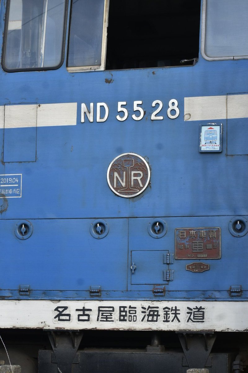 築港線 名臨海ND552 8単機