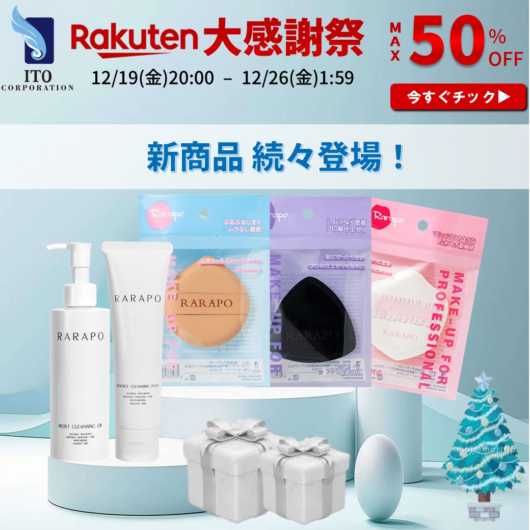 ＼今年最後の楽天 大感謝祭START／
20日は0のつく日✨お見逃しなく🎶

🎁MAX50%off🔥
🎁定番商品もお得にGET🎶
🎁新アイテムも続々登場‼️

#クレンジングタオル　#フェイシャルタオル

今すぐ会場へＧＯ🛒💨
item.rakuten.co.jp/ito-ito/c/0000…