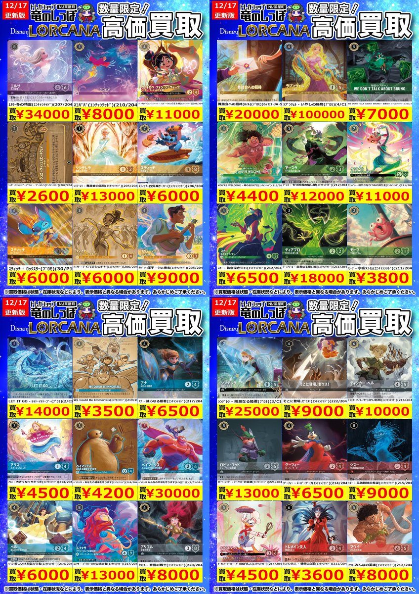 買取情報】 #ロルカナ #竜のしっぽNU茶屋町店 ロルカナ買取表更新しま