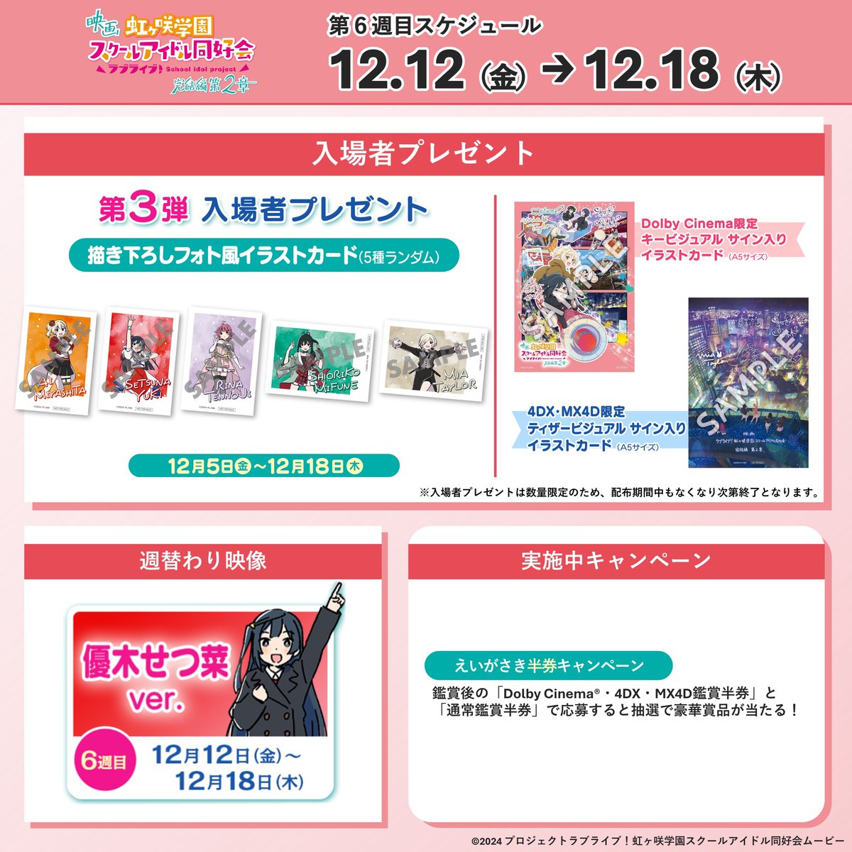 🌈#えいがさき 第2章🌈 🎊あした18日までのスケジュール🎊 🌟入場者