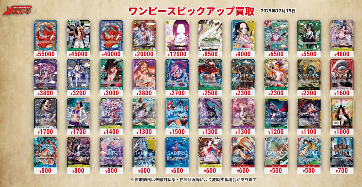 ワンピースカード #買取 #メルカード #蒼海の七傑 最新弾「蒼海の七傑