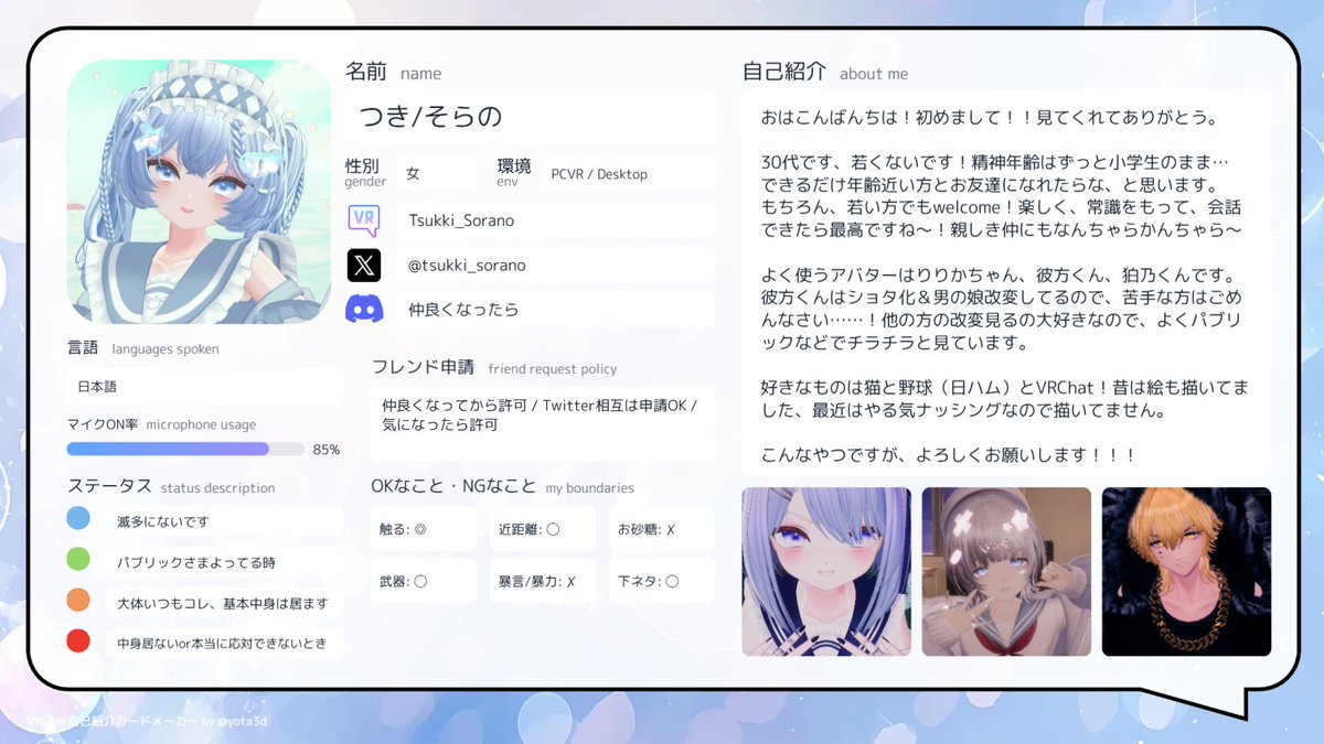 VRChat #VRChat自己紹介カード イイネ下さった皆さま、できるだけ