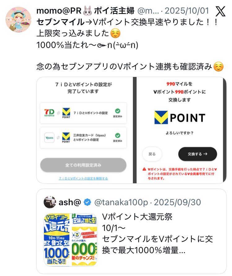 セブンマイルプログラム 50マイル以上nanacoへ交換で2500マイル山分け