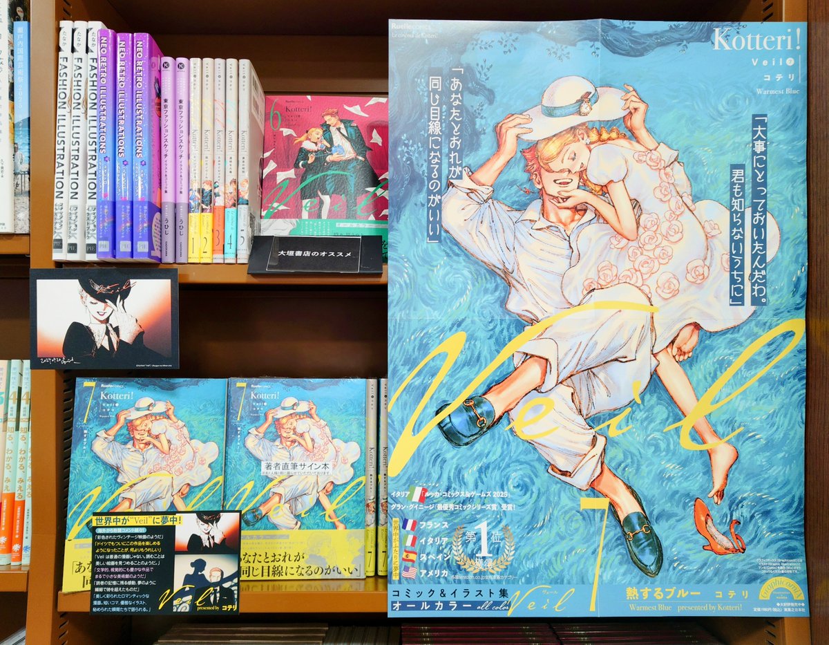 芸術書】 コテリ先生@_K0TTERl_ 最新刊✨ 『Veil（7）熱するブルー