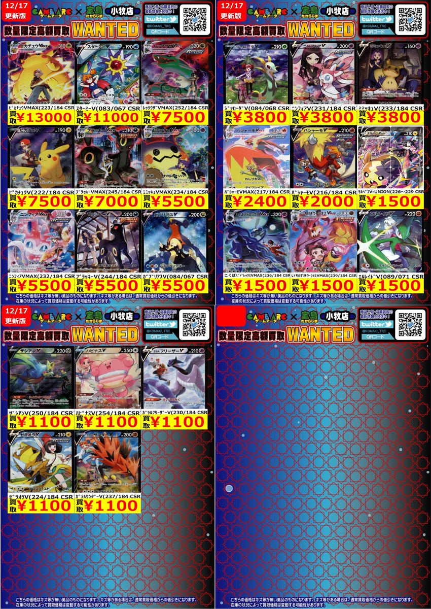 📢高価買取中📢 #ポケカ WANTED ② 内容、価格更新しました!! ⚠️在庫