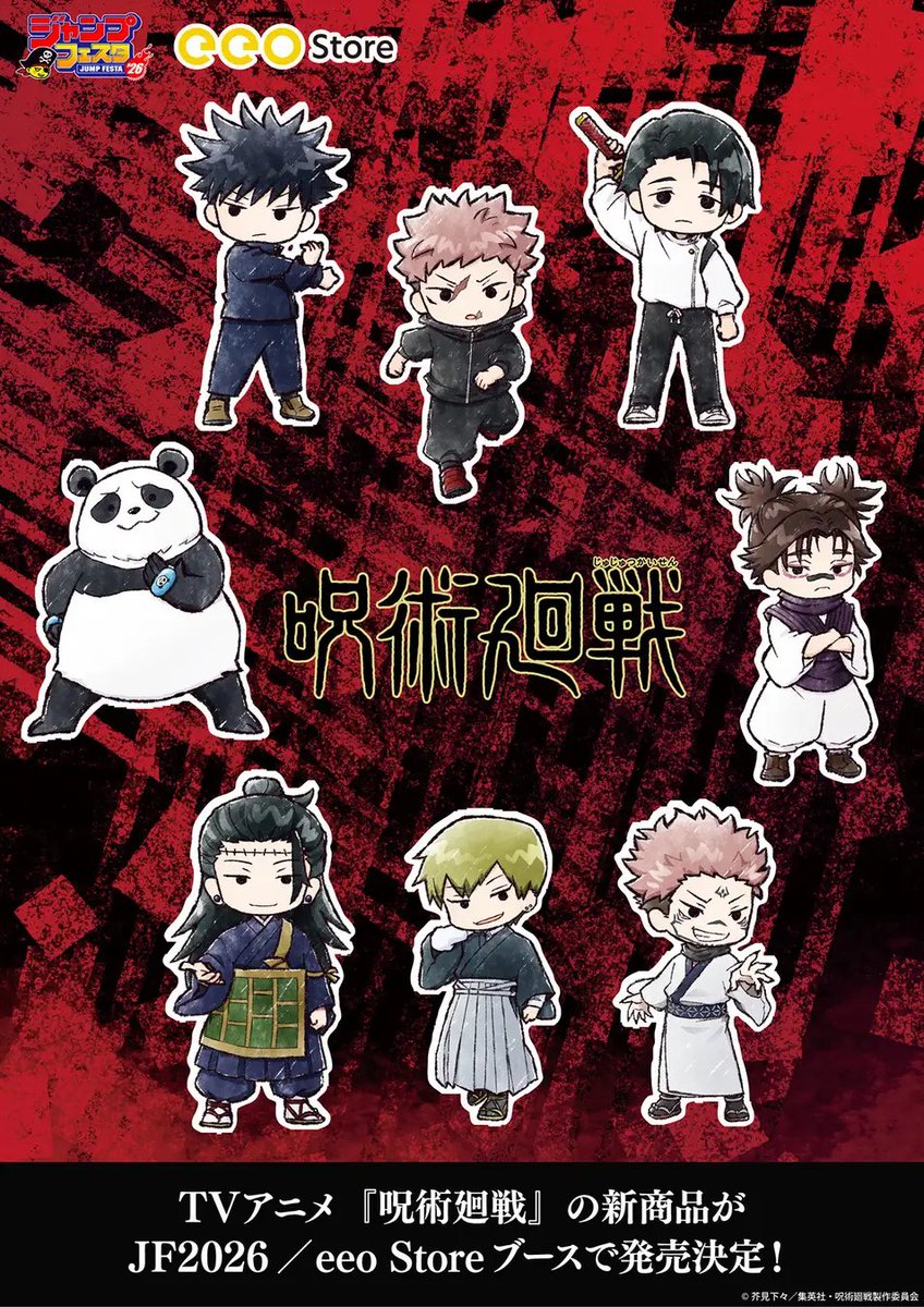 呪術廻戦グッズ情報 (@jujutsu_goods) / Posts / X