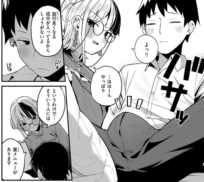 おっきくしたアナタへの裏メニュー