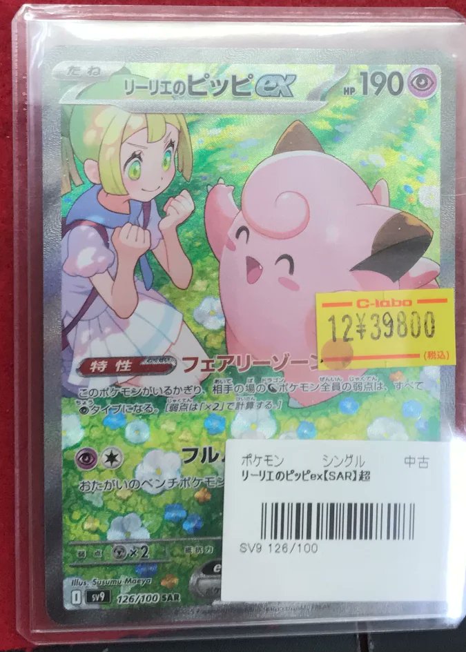 リーリエのピッピ　ex SAR ほかポケモンカードまとめ売り リーリエのピッピex(033/100 RR) | RR | ドラゴンスター | ポケモンカード