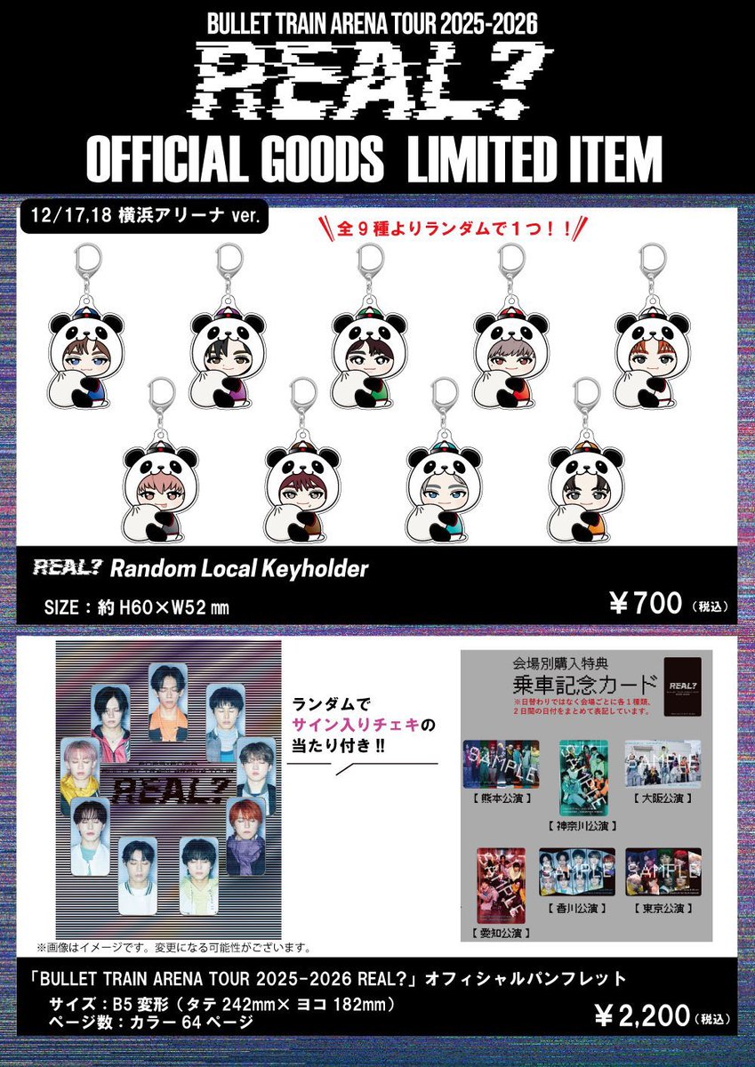 本日12/17(水)開催！／ BULLET TRAIN ARENA TOUR 2025-2026 REAL