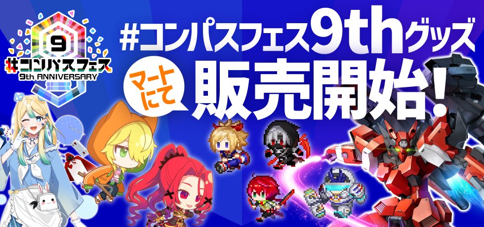 コンパス　グッズ　まとめ売り　(バラ売り可能)