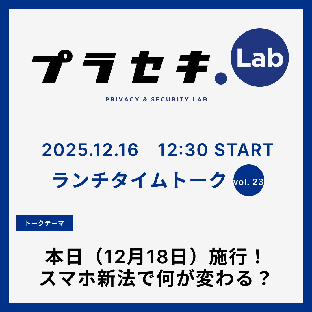 DataSignInc's tweet photo. 明日 12:30～プラセキラボチャンネルで『ランチタイムトーク』の配信です！
テーマは、「本日（12月18日）施行！スマホ新法で何が変わる？」です！
ぜひランチのお供にご視聴ください！
視聴はこちらから：https://t.co/tN1tK6stHH https://t.co/MaIgXfTpxs