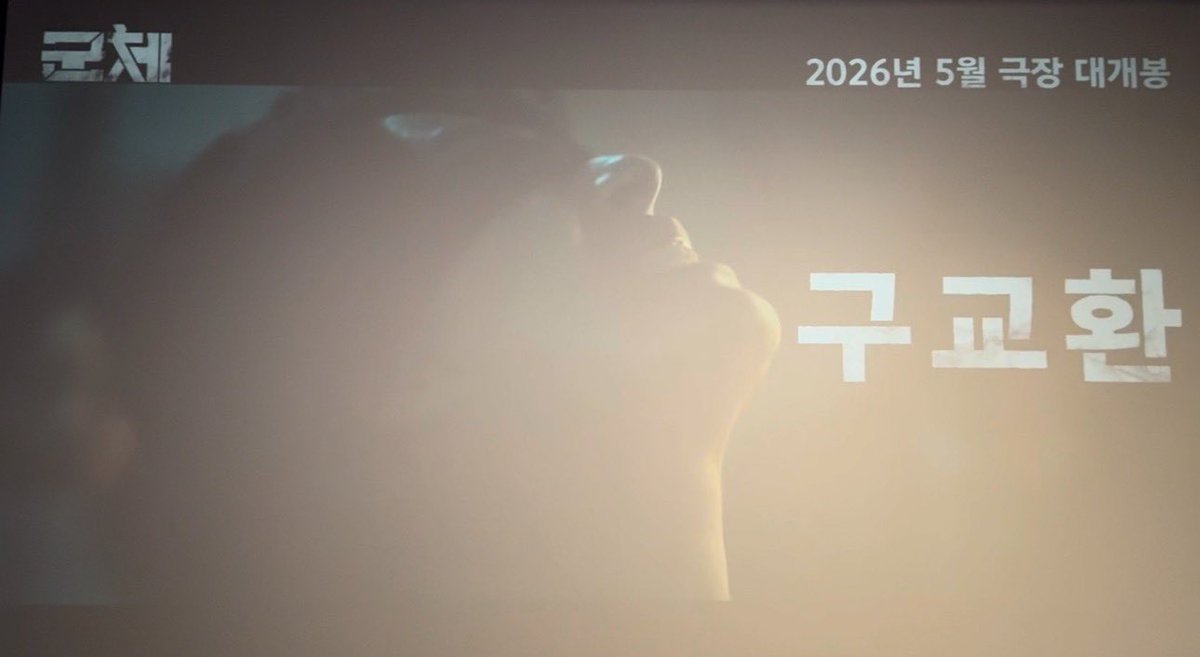 군체 구교환 안대 뭐야 연ㅅㅎ이새끼