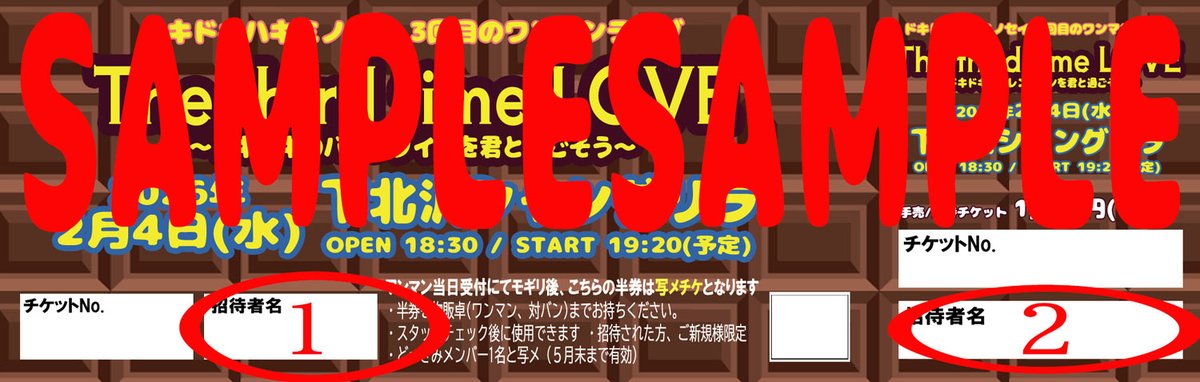 手売りチケットご購入のお客様へ 画像1枚目の①②部分に必ずお名前