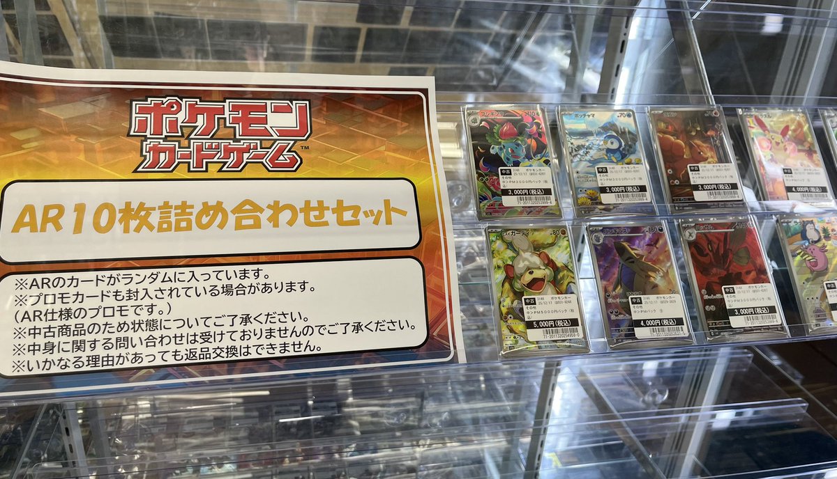 ポケカ AR詰め合わせセット作成しました‼️ ランダムにARが10枚入っ