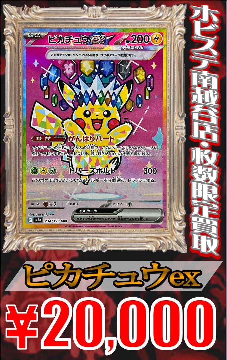 ポケモンカードゲーム」 🌟”MEGAドリームMUR・SAR”🌟 🌟枚数限定買取表