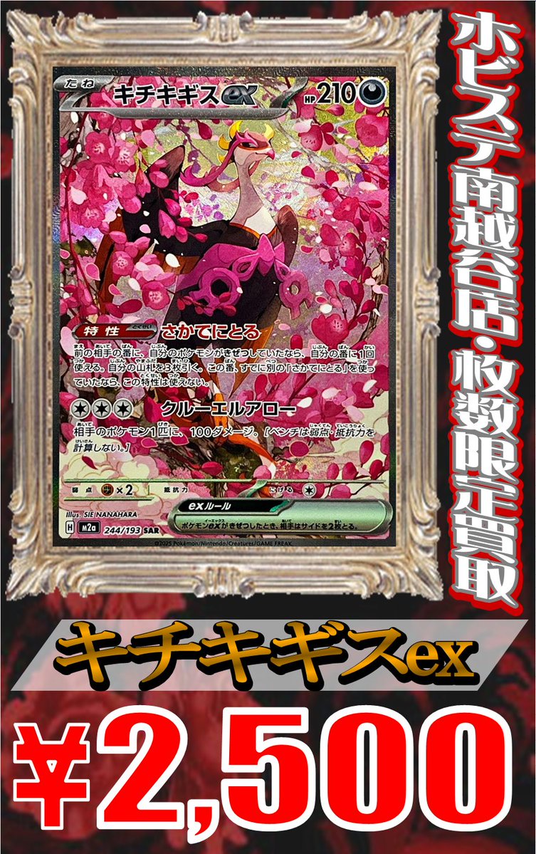 🌟”MEGAドリームMUR・SAR”🌟 🌟枚数限定買取表🌟 キチキギスex SAR