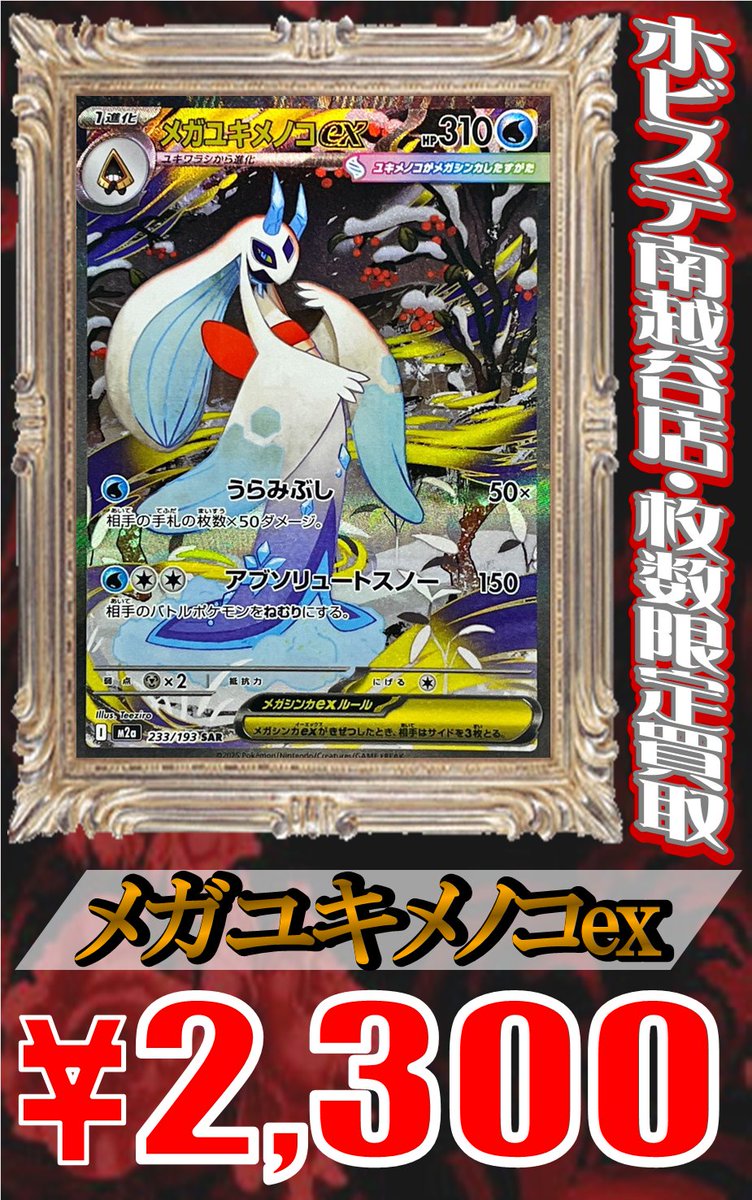 🌟”MEGAドリームMUR・SAR”🌟 🌟枚数限定買取表🌟 キチキギスex SAR