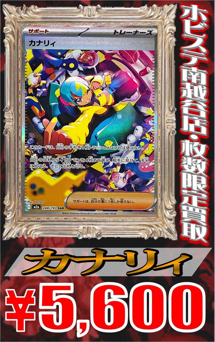 🌟”MEGAドリームMUR・SAR”🌟 🌟枚数限定買取表🌟 キチキギスex SAR