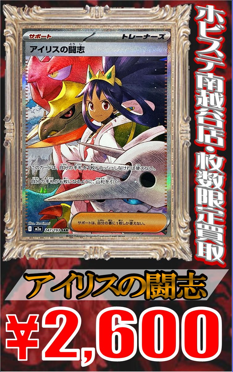 🌟”MEGAドリームMUR・SAR”🌟 🌟枚数限定買取表🌟 キチキギスex SAR