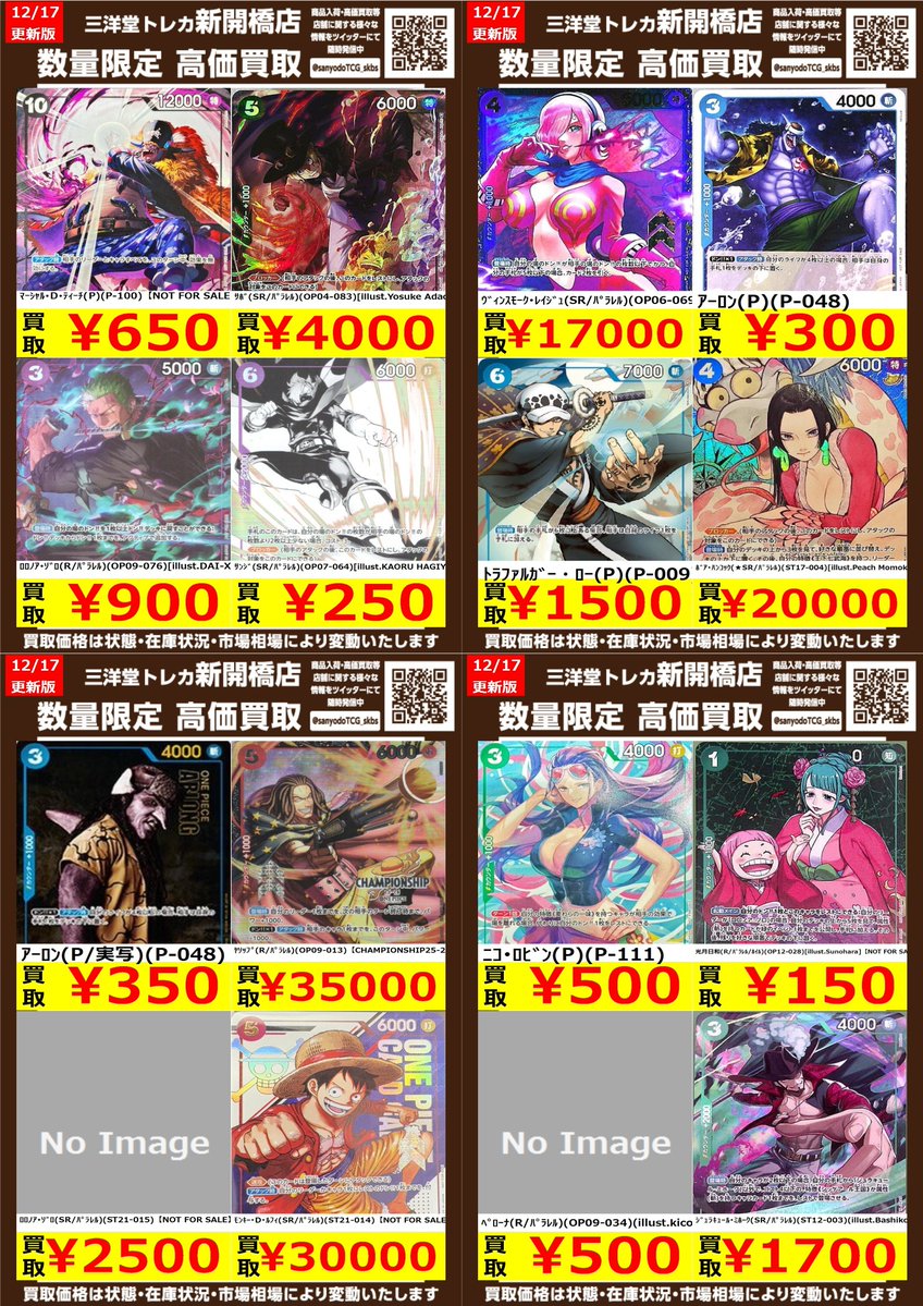 ワンピカード】 🏆大会・プロモ🏆 🔥数量限定高価買取表です🔥 😊ぜひ