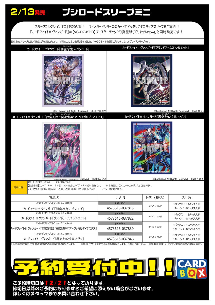 予約 2/13発売 『ヴァンガード』 スリーブ デッキケース ラバーマット