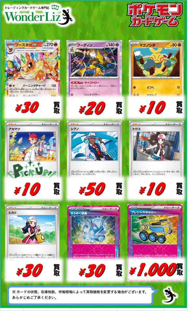 【★大好評御礼♪】フレージ他レアカードまとめ売り WonderLiz #ポケカ 買取情報】 ✨最新弾以外のカードはこちら