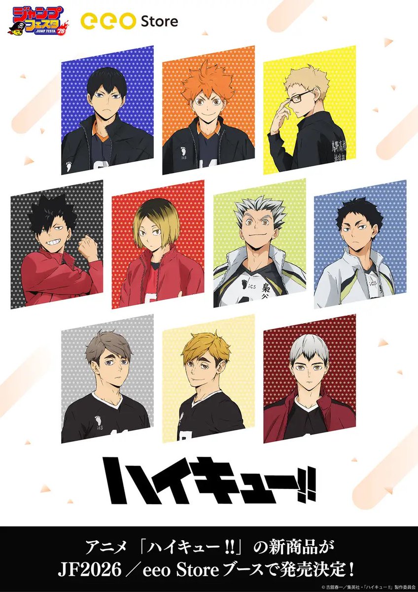 ハイキュー ジャンプ アニメ グッズ まとめ売り ジャンプフェスタ2023」キャラアニ先行販売グッズ紹介『ハイキュー