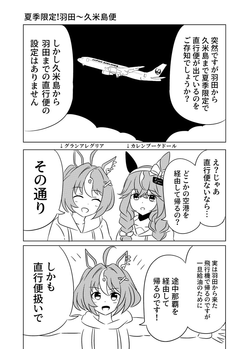 飛行機の日なので 
グランとブーケちゃんのお話 