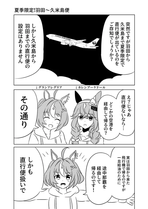 飛行機の日なので 
グランとブーケちゃんのお話 