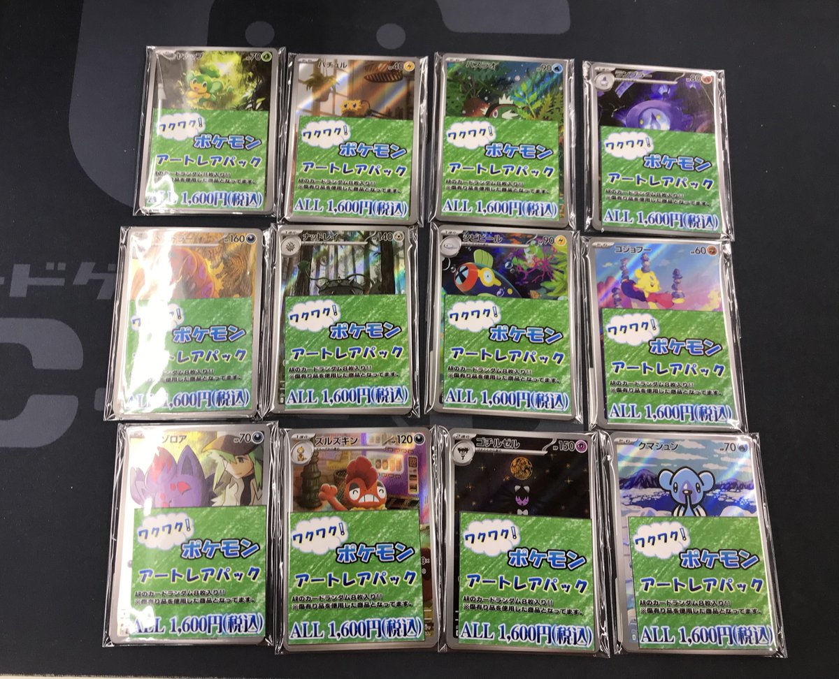 h*a様 ポケカ　ar　８枚セット ポケカ 販売情報】 AR8枚セット補充いたしました‼️ お買い求めの際は