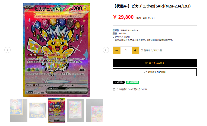 ピカチュウex SAR [M2a 234/193](「MEGAドリームex」) ピカチュウex SAR [M2a 234/193] MEGAドリームex - メルカリ