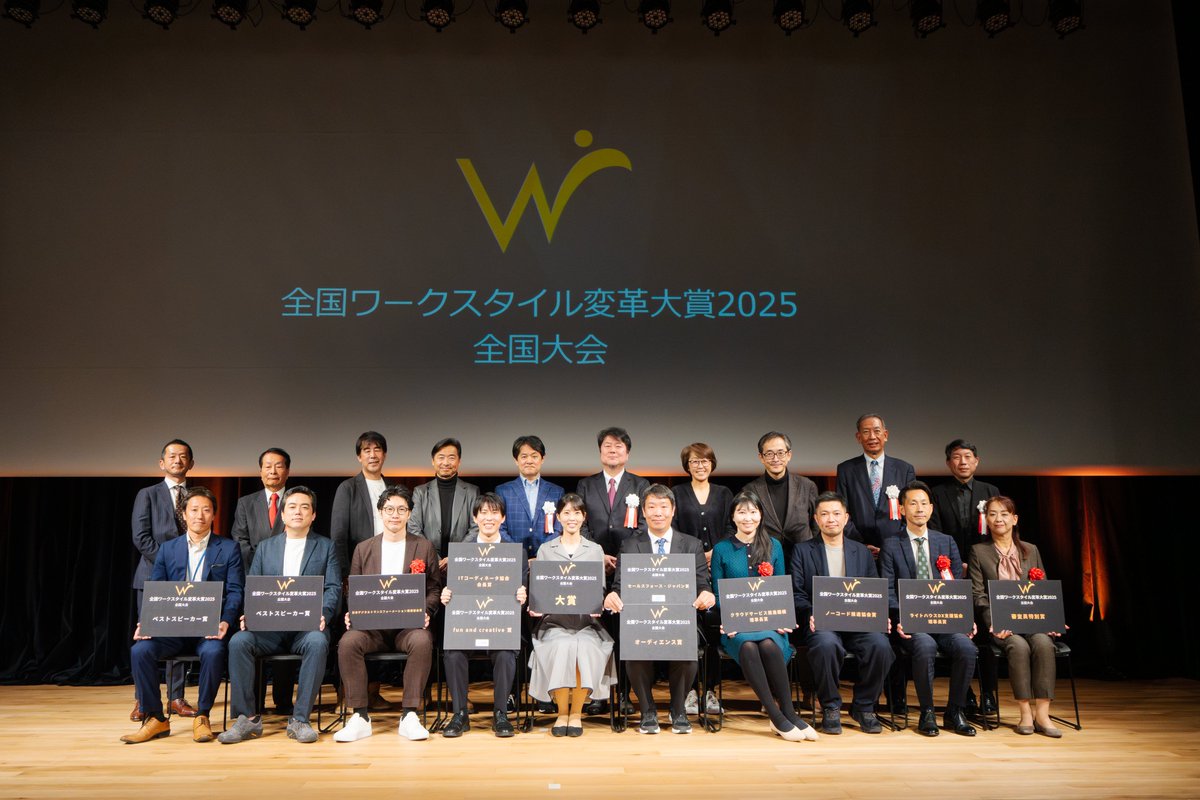 【全国ワークスタイル変革大賞2025】介護・林業・製造・美容など、変革を牽引する受賞企業が決定！
年間約8.4万時間削減や採用倍率18倍など、「明日から使える」実践事例を共有
 prtimes.jp/main/html/rd/p…