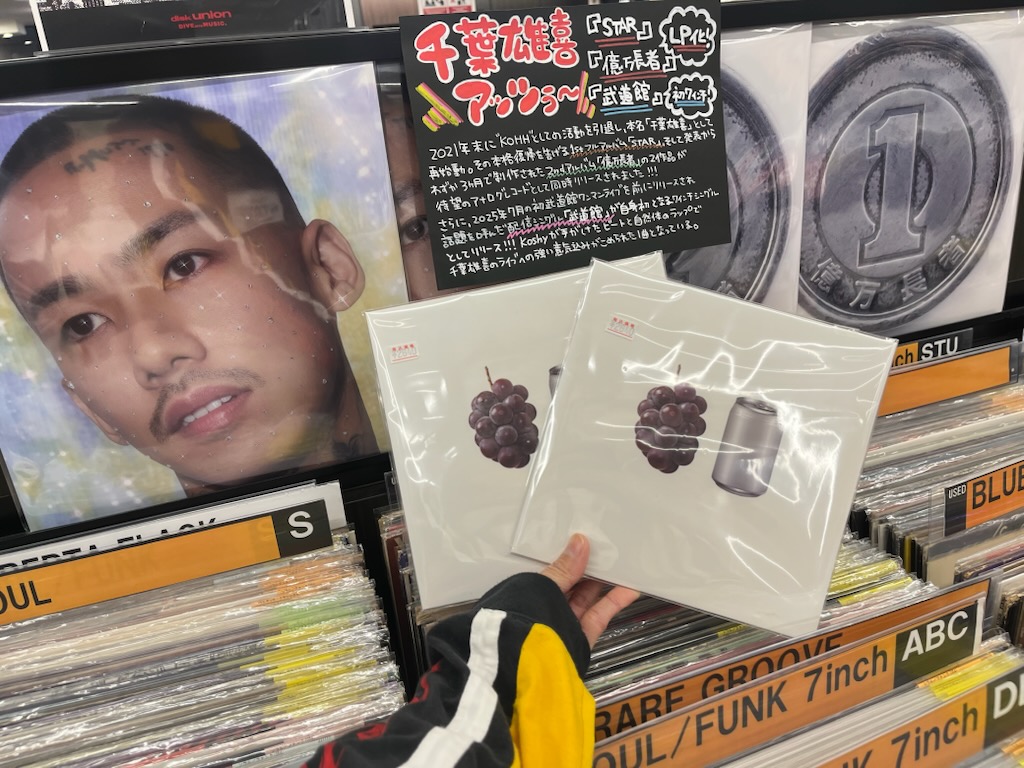 🟥HIPHOP NEW ARRIVAL🟥 ✨💖千葉雄喜アッツぅ～💖✨ レコード3