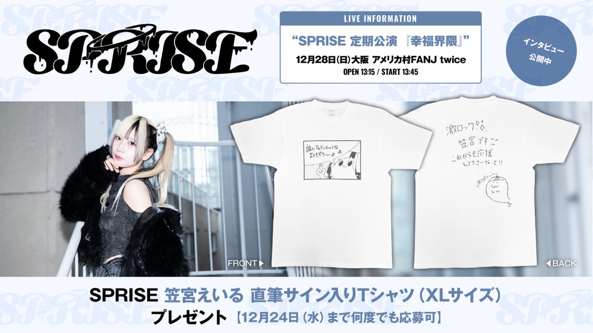 フォロー＆RPで応募】 #SPRISE #笠宮えいる 直筆サイン入りTシャツ（XL