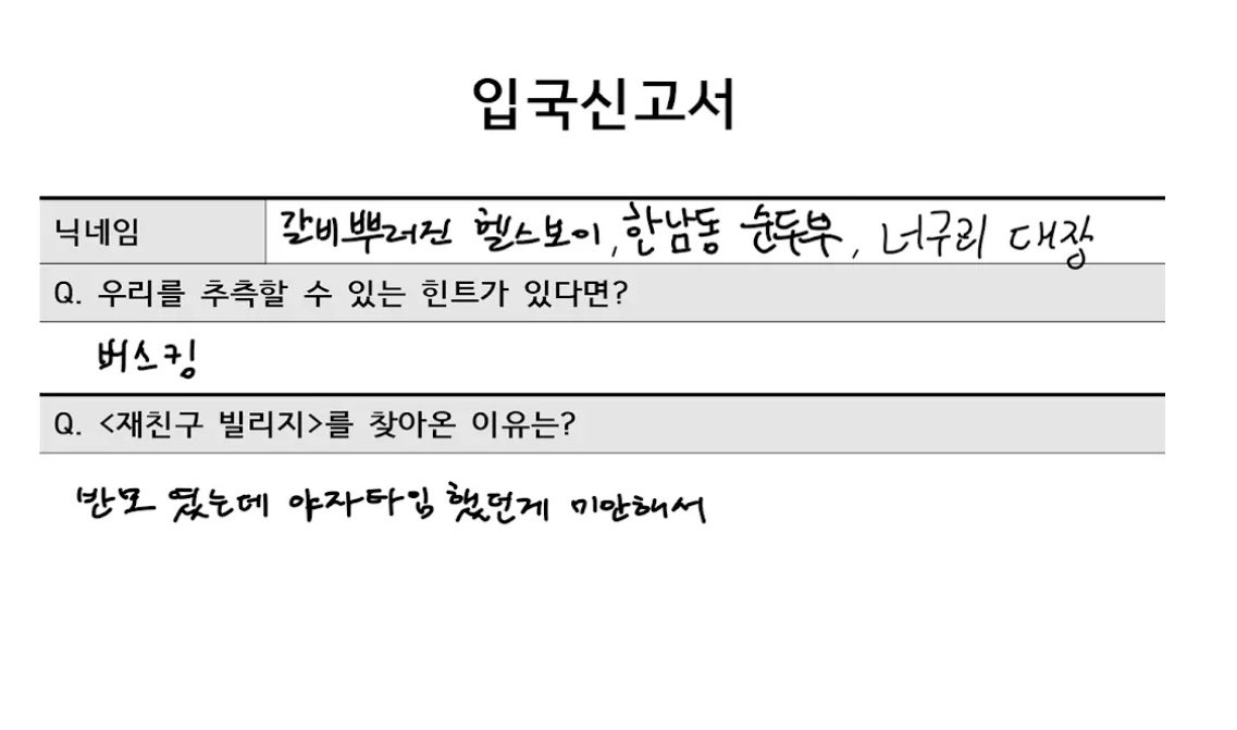 재친구 시즌5 여덟번째 게스트 루시💕