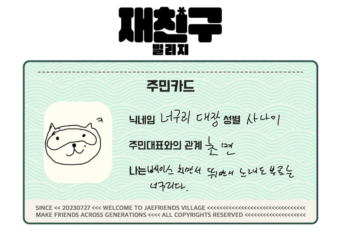 주민카드 짱코여움ㅠ ㅠ💕