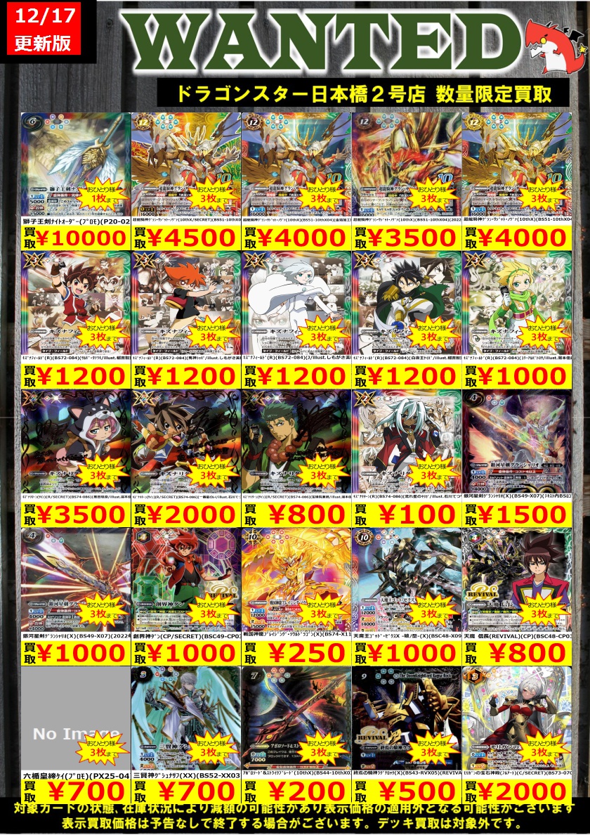 #バトルスピリッツ 12/17更新Ver. 🔥🔥買取表更新!🔥🔥