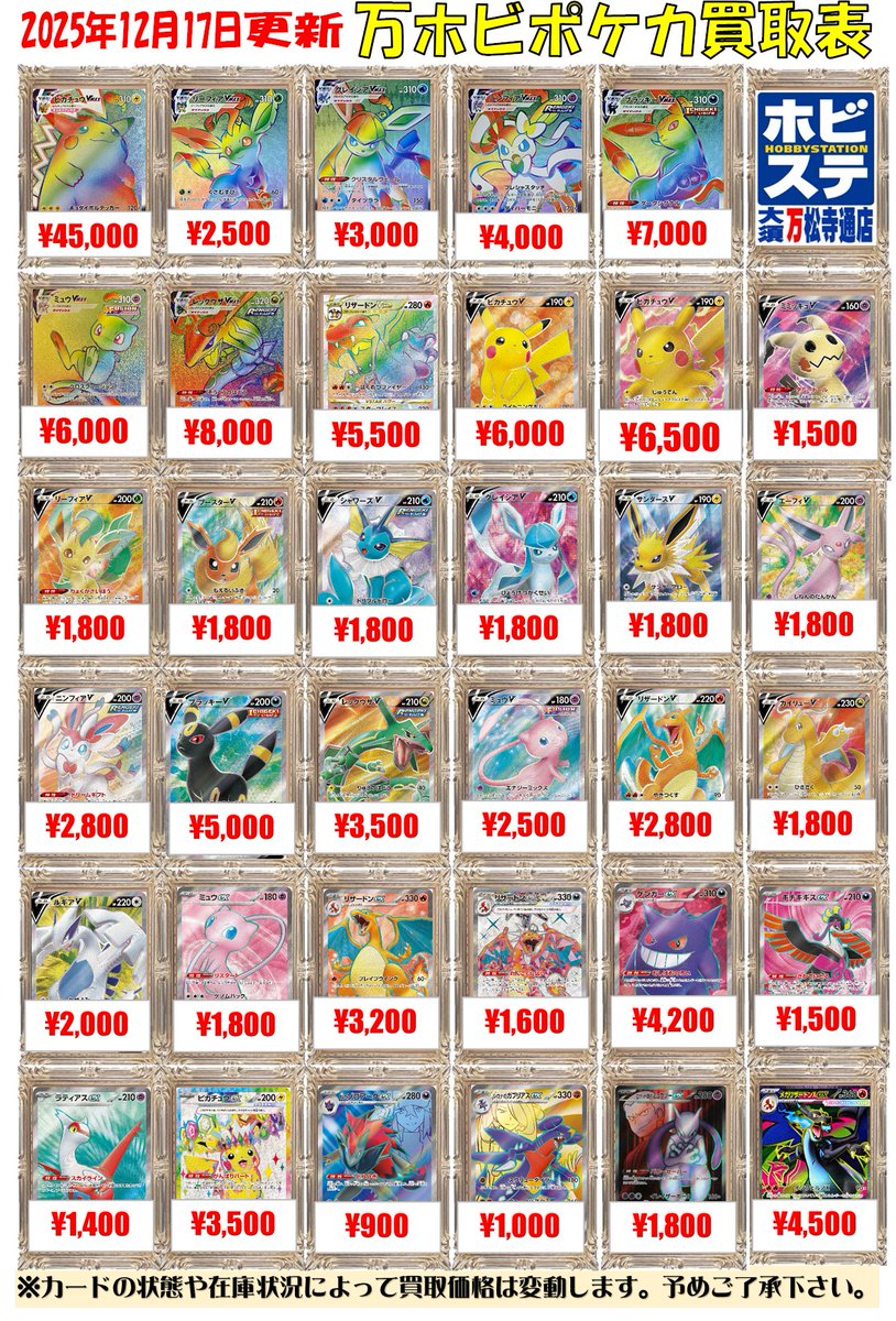 万ホビポケカ買取情報】 ポケモンカード HR・SRの買取表更新しました