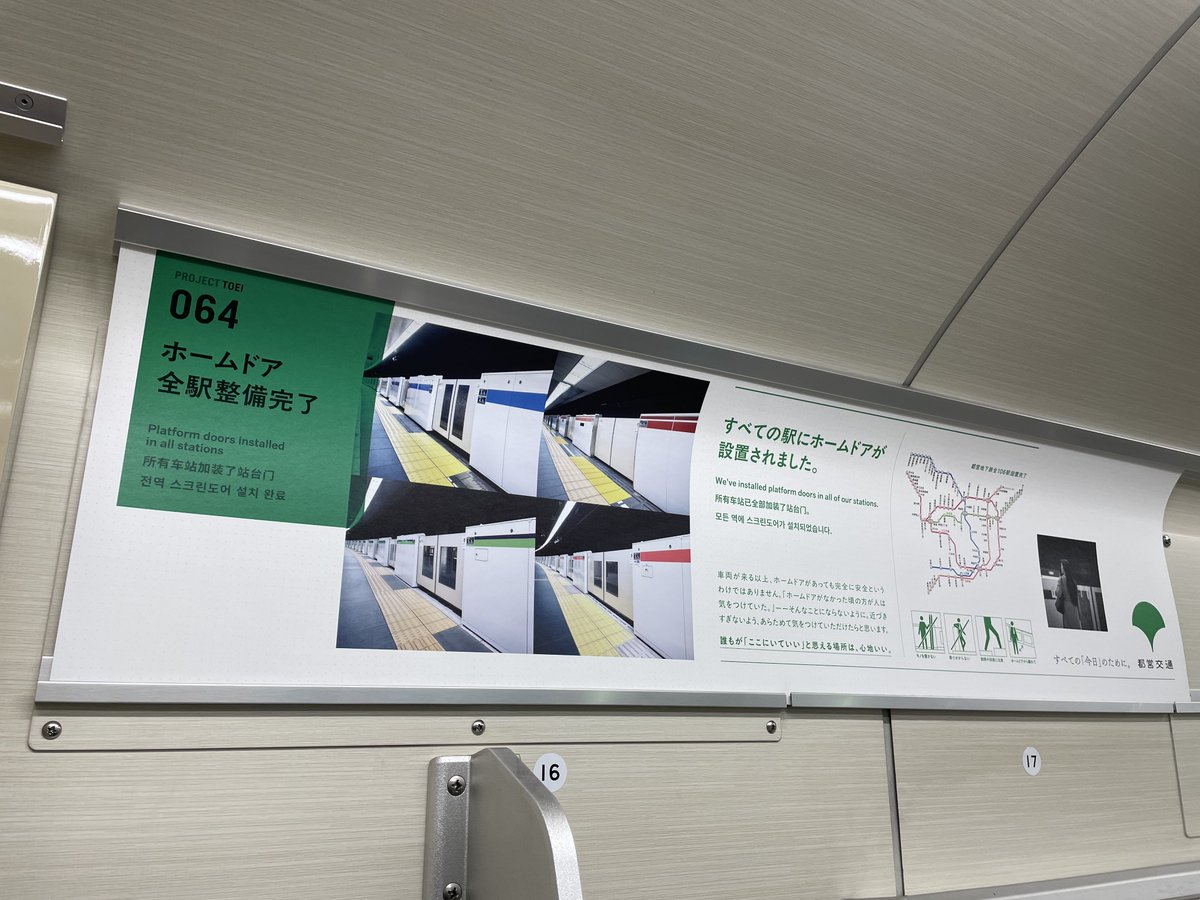 miraforesta3028's tweet image. 都交のこの広告いいね。

『車両が来る以上、ホームドアがあっても完全に安全というわけではありません。「ホームドアがなかった頃の方が人は気をつけていた。」一ーそんなことにならないように。近づきすぎないよう、あらためて気をつけていただけたらと思います。』

利用側として心に留めたい。