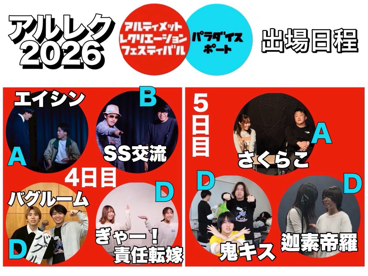 立教大学お笑いサークル パラダイスポート tweet media