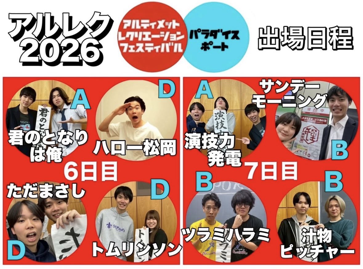 立教大学お笑いサークル パラダイスポート tweet media