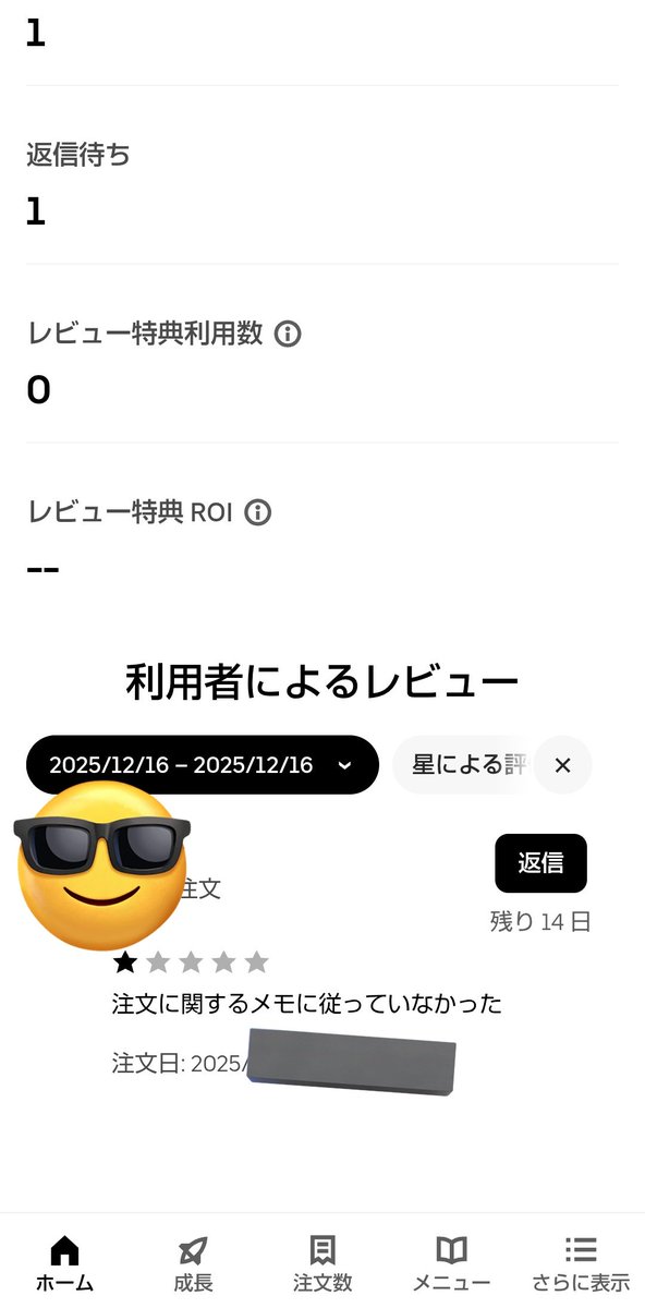 お店側の話】昨日の続きです。なんと最初のご注文の評価が本日届きまし